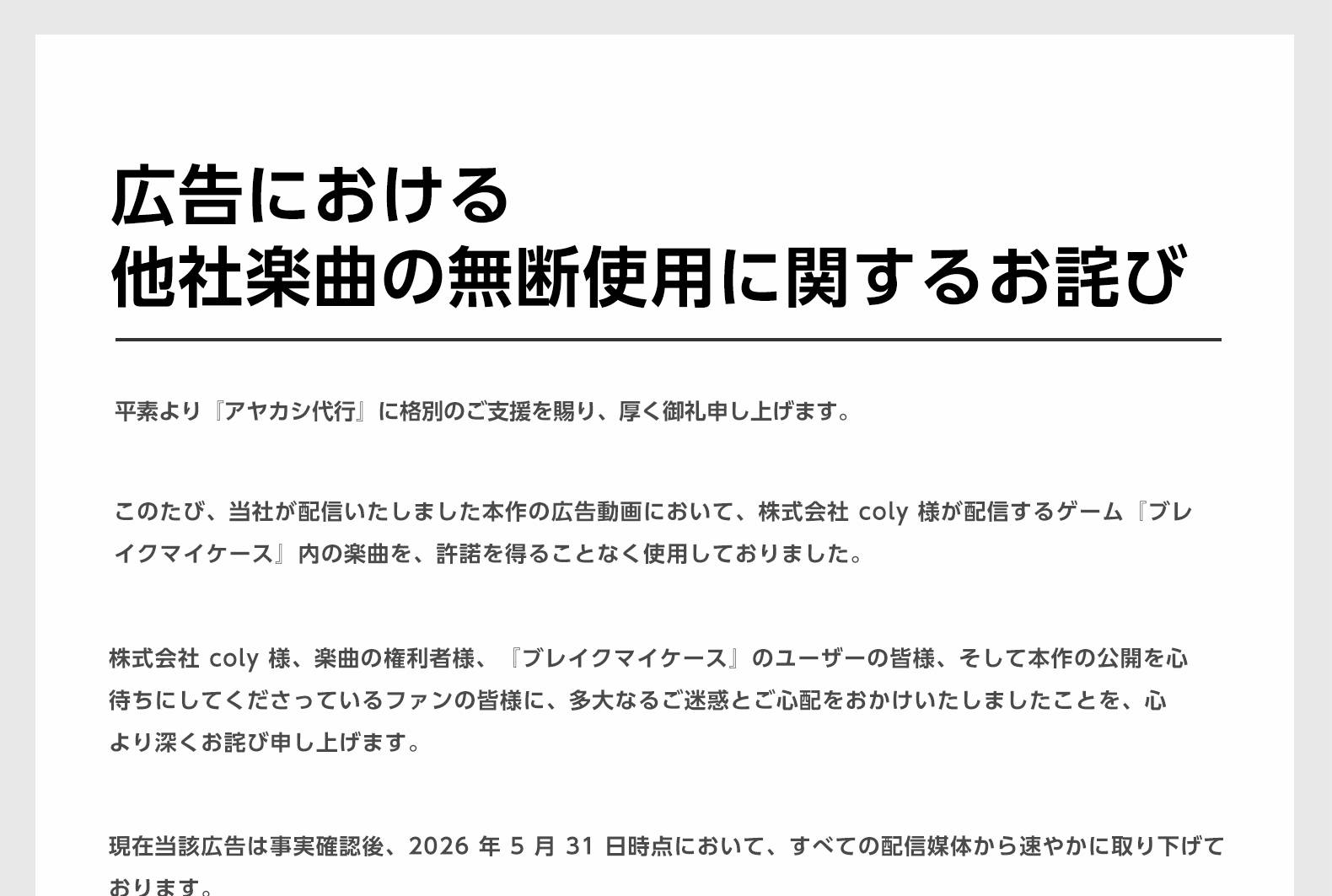 【重要】6月20日掲載のお詫び文および今後のご案内について
