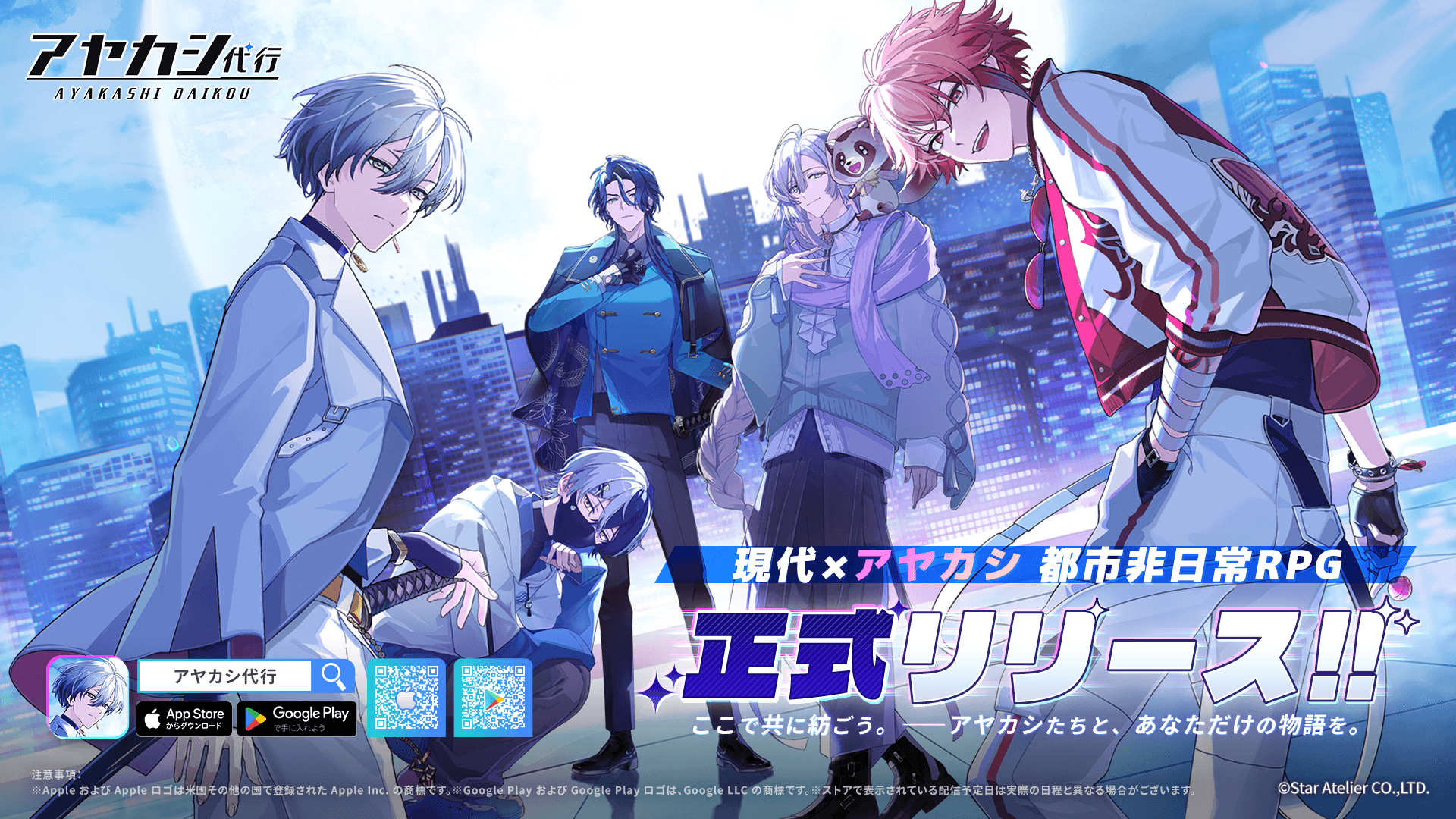 新作スマートフォンゲーム『アヤカシ代行』正式サービス開始！