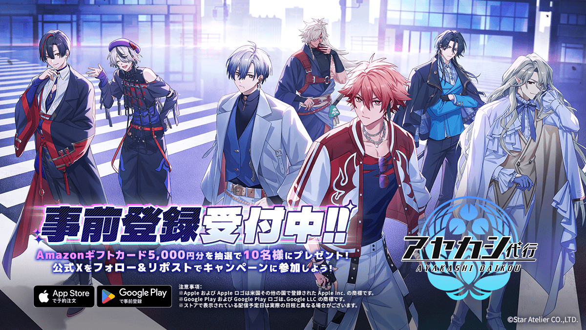新作スマートフォンゲーム『アヤカシ代行』事前登録受付開始！